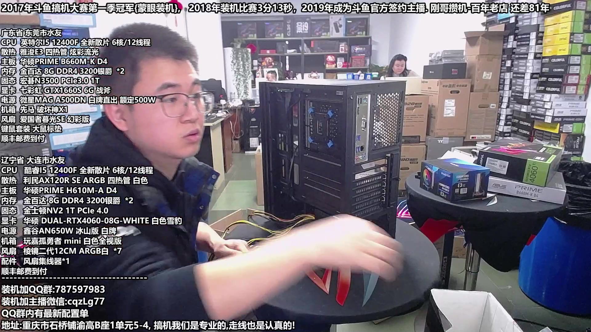 【2023-11-30 10点场】重庆刚哥金牌装机店：配电脑,双12活动开始了,搞机王