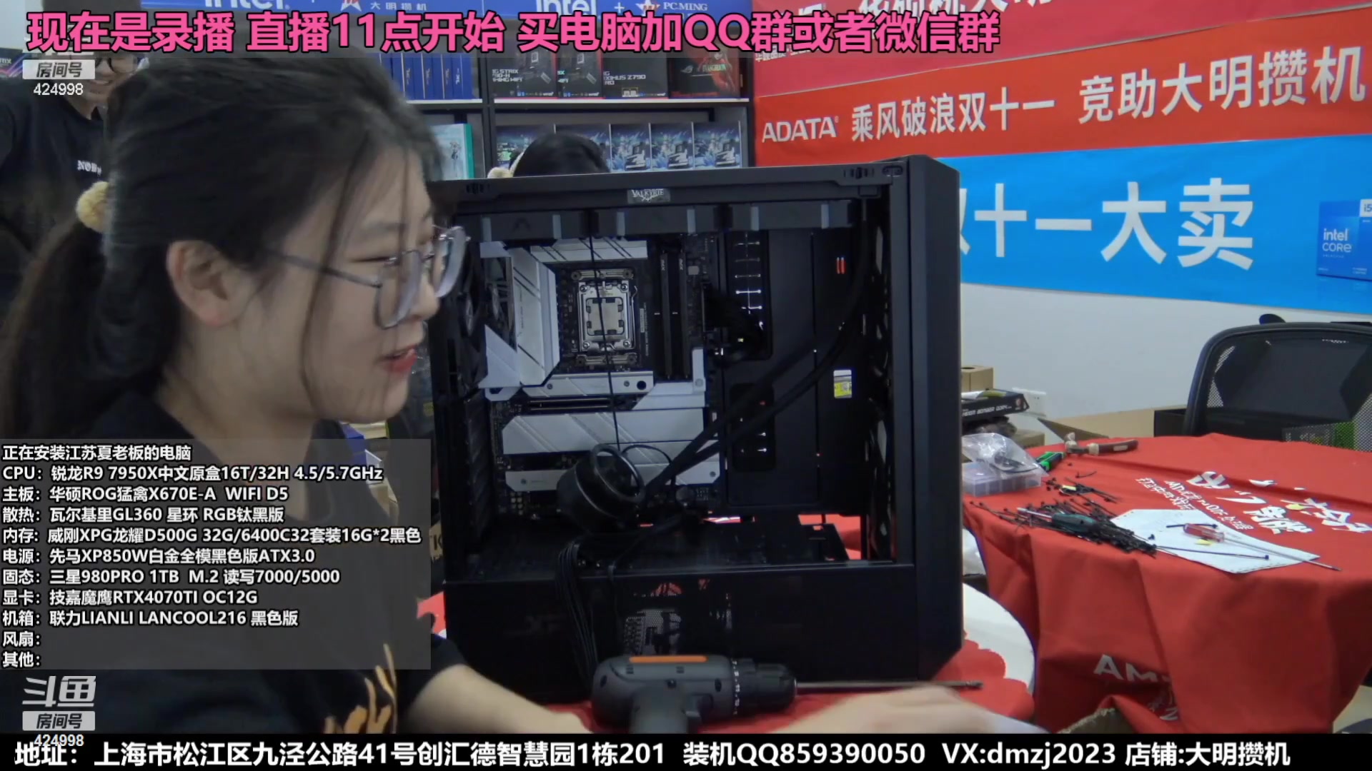 【2023-11-30 11点场】上海大明海：【大明攒机】豪机装不停