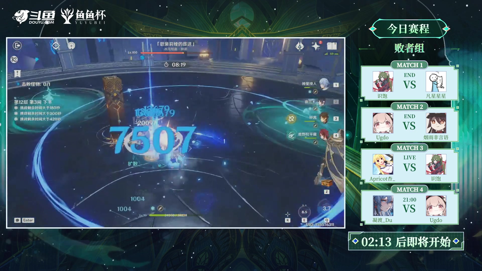 【2023-11-28 19点场】初初大小姐：【鱼鱼杯败者组半决赛】初初