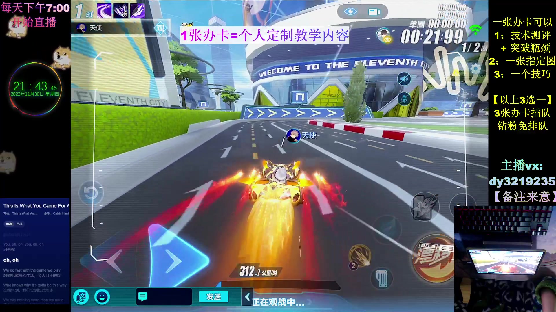 【2023-11-30 21点场】青青青青青青山：飞车教学速成第1人！！