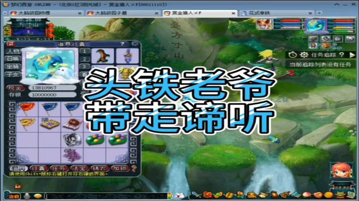 梦幻西游头铁姥爷带走谛听