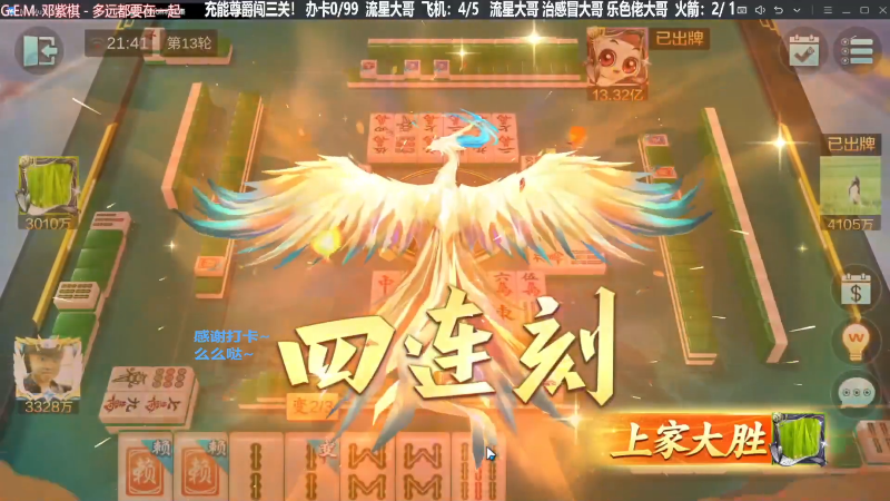 【欢乐麻将】靓旭的精彩时刻 20231130 07点场