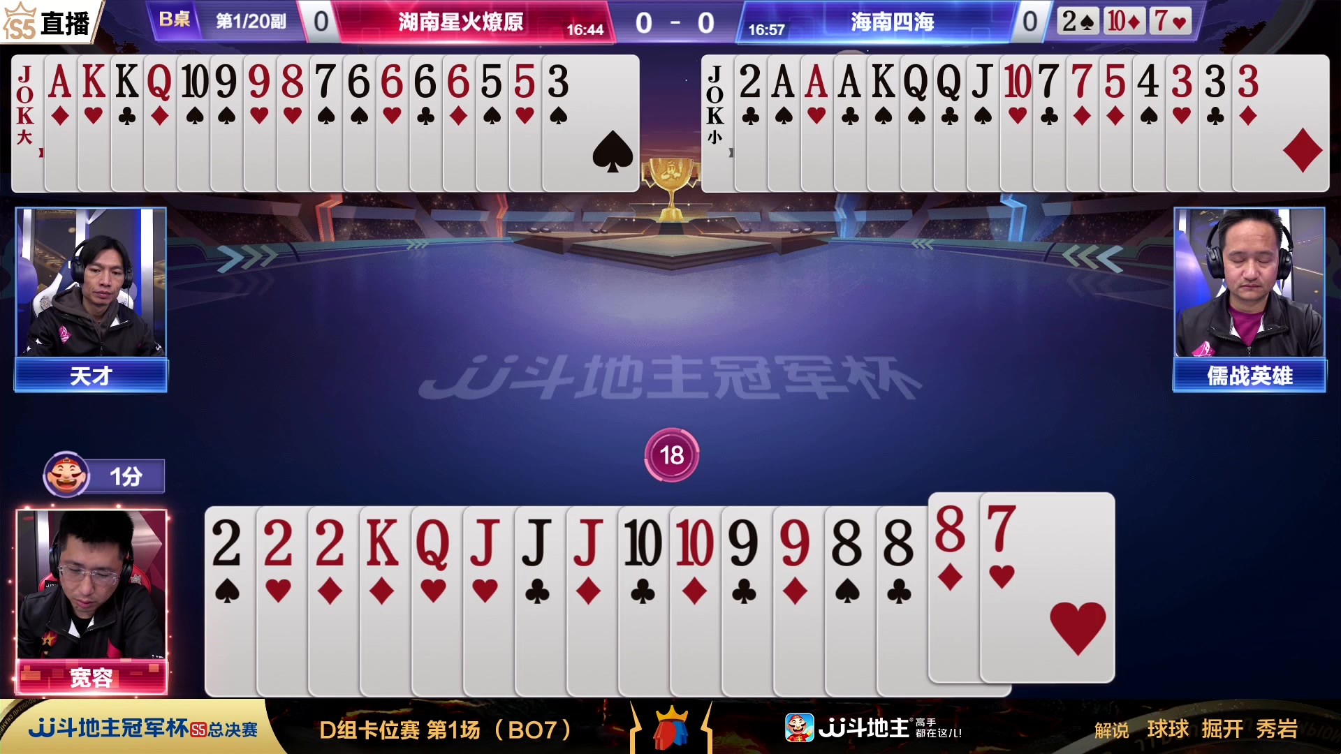 【2023-11-30 17点场】JJ斗地主官方：【观赛赢金条】斗地主总决赛直播中