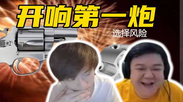 老菜眼子商业谈判僵持不下，左轮成全场MVP！