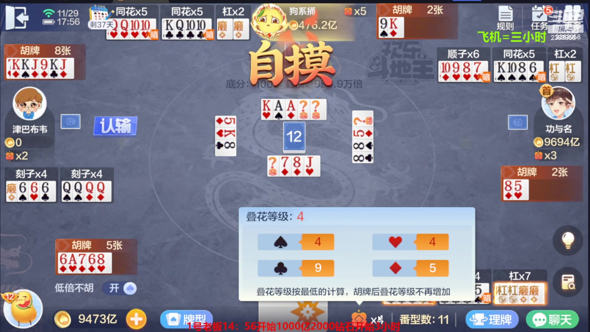 【2023-11-30 00点场】灬幸之斗地主灬：八雀双龙追梦有位置！
