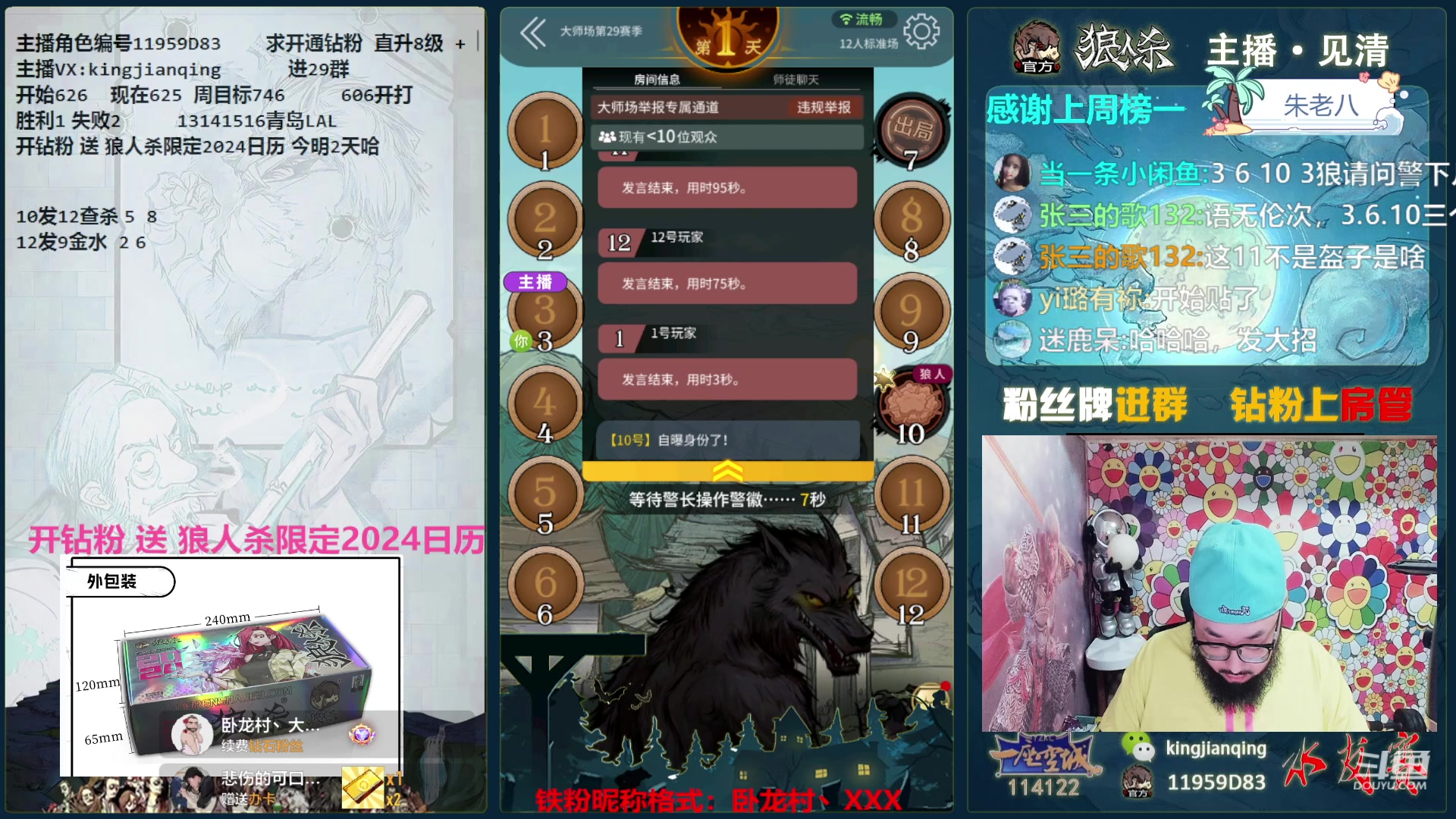 【2023-11-29 18点场】见清king：中国真狼王4天冲大师榜第一！