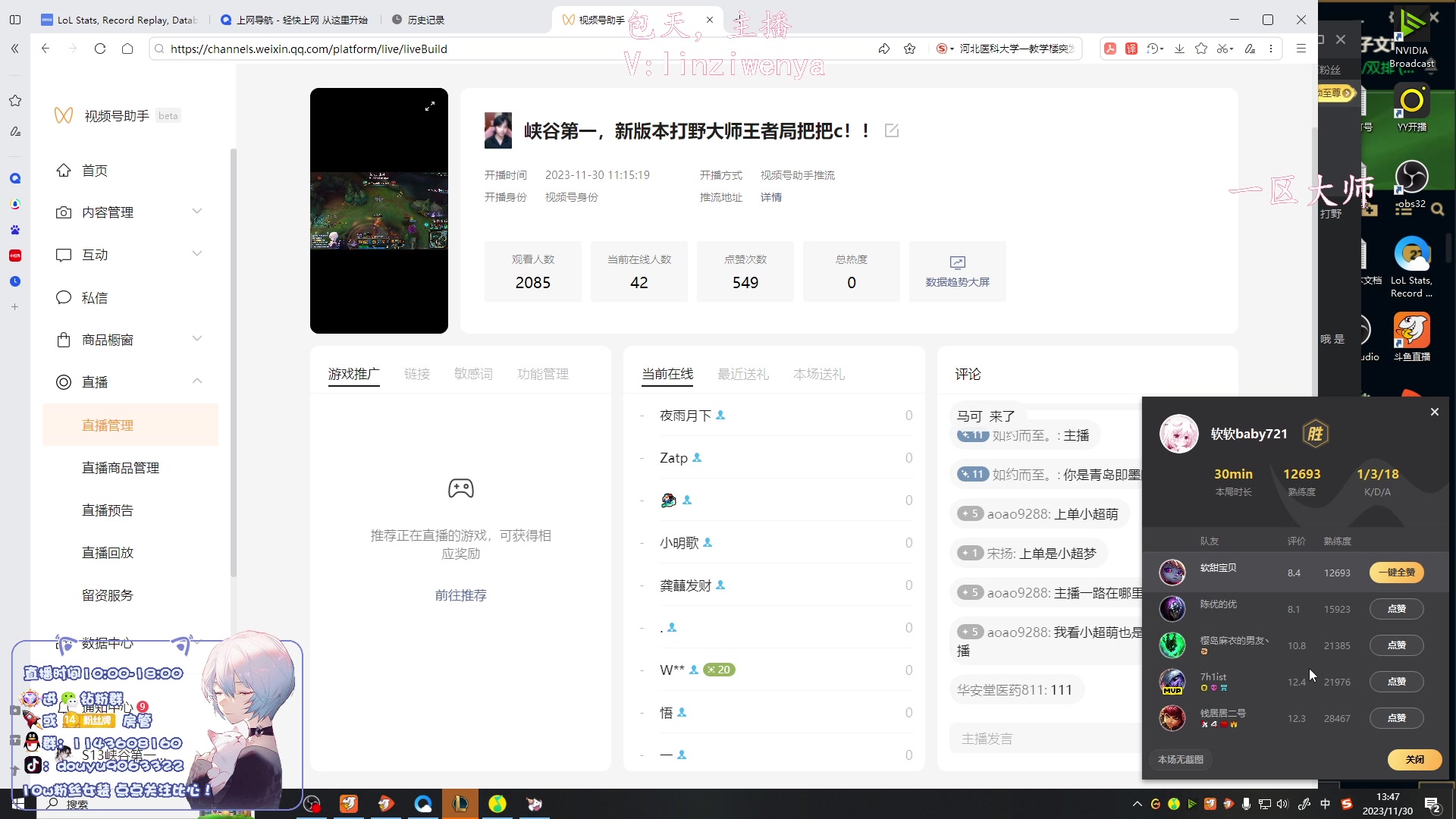 【2023-11-30 13点场】林子文i：峡谷第一，新版本打野教学！！