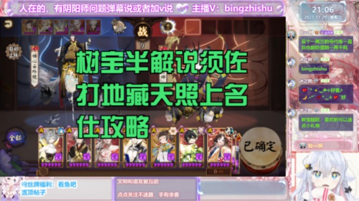 【阴阳师】冰之树的半解说须佐打地藏天照上名仕攻略 20231129 21点场