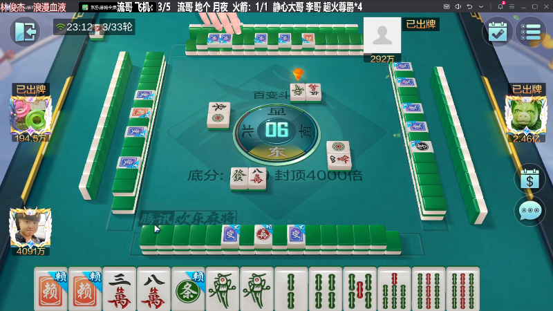 【欢乐麻将】靓旭的精彩时刻 20231130 23点场