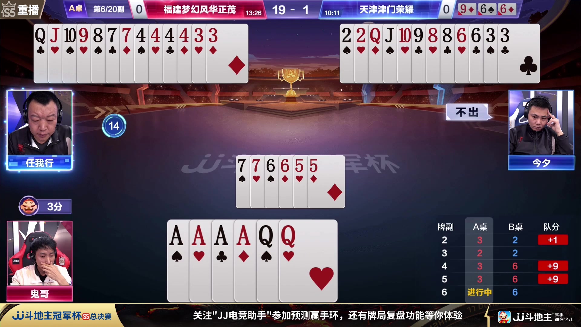 【2023-11-29 23点场】JJ斗地主官方：周四18点星火燎原VS海南四海