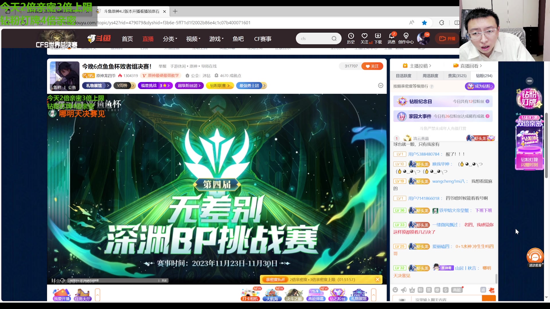 【2023-11-29 21点场】原神龙四爷：今晚6点鱼鱼杯败者组决赛！