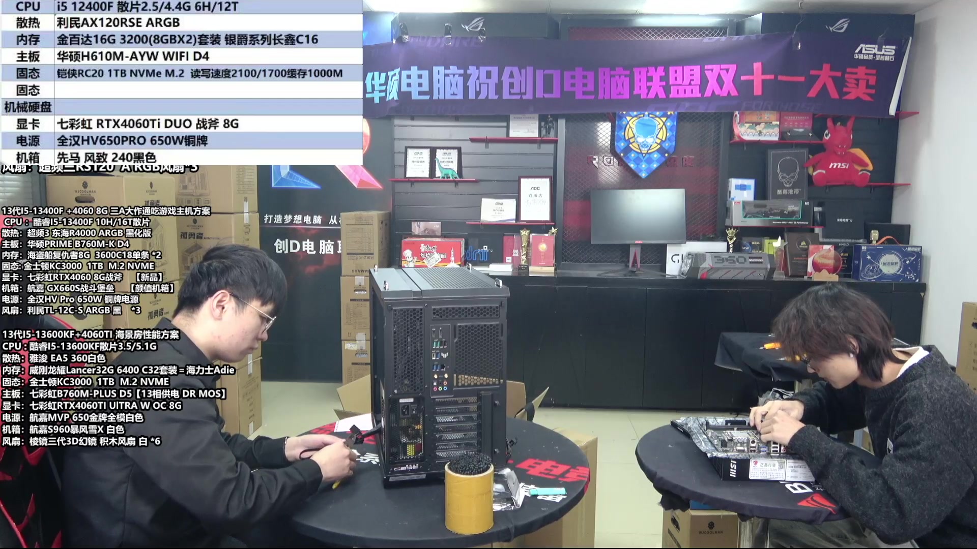 【2023-11-30 12点场】创D电脑联盟：郑州创D：AG275QXP