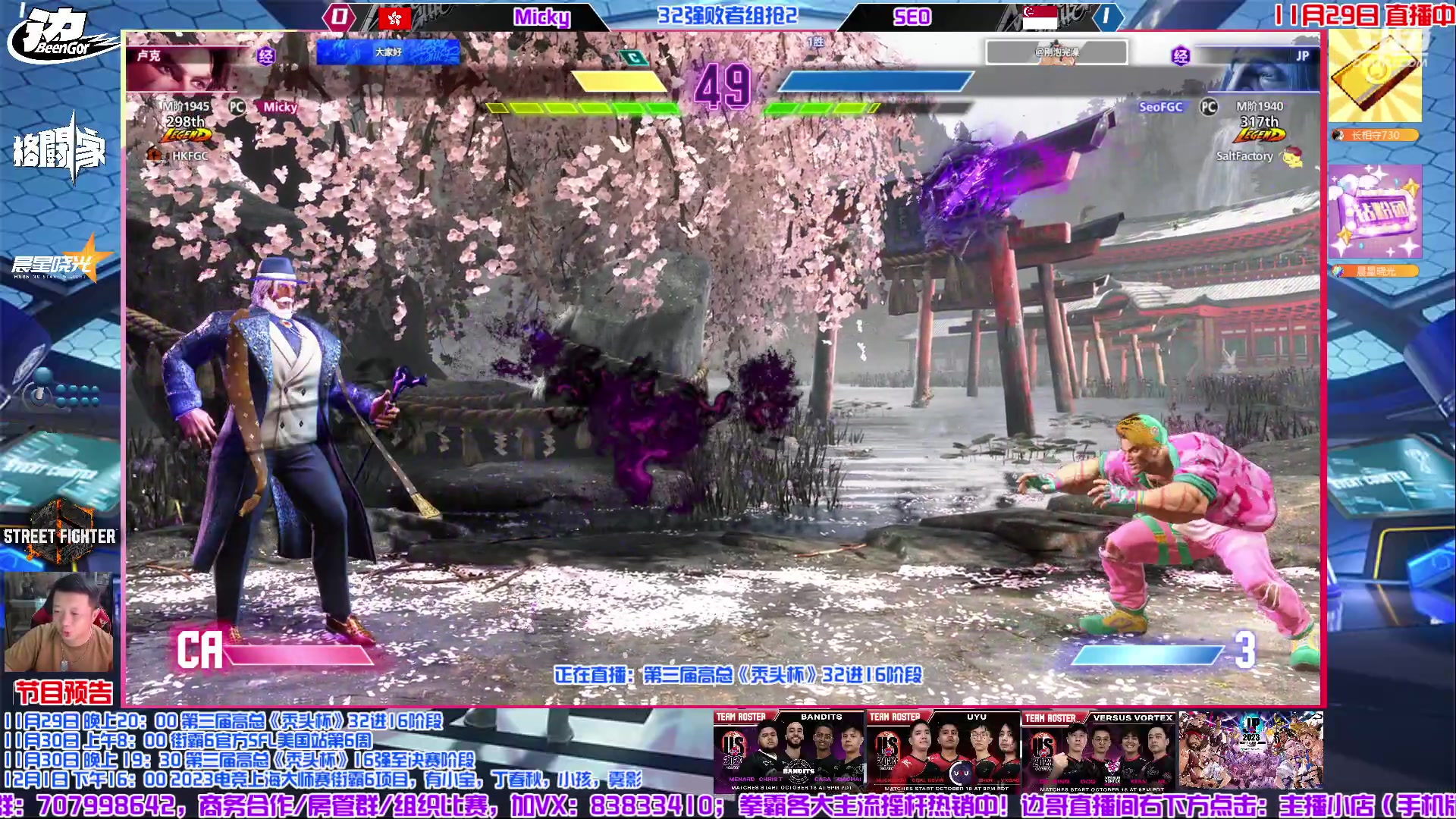 【2023-11-29 21点场】边哥BeenGor：直播：街霸6第三届秃头杯32进16阶段