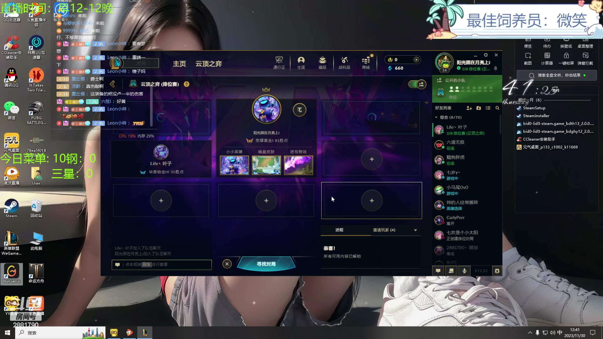 【2023-11-30 12点场】天下大同丨晴天：晴天：得十钢者得天下