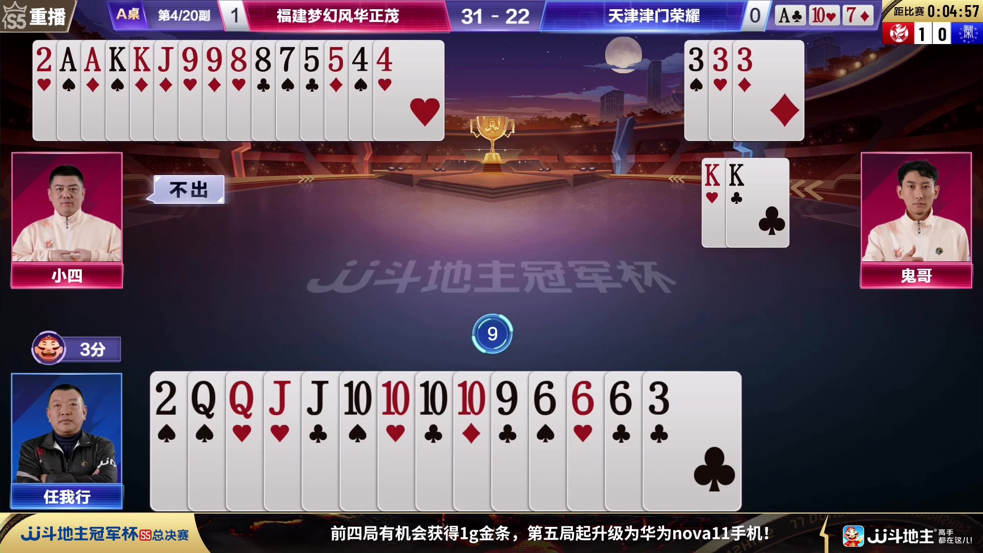 【2023-11-30 11点场】JJ斗地主官方：周四18点星火燎原VS海南四海