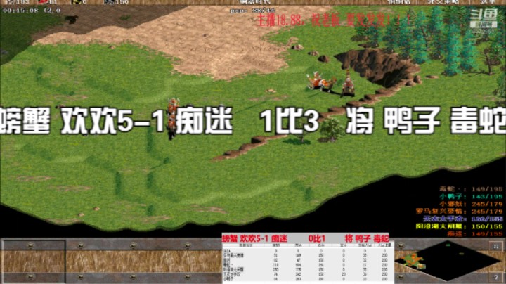 螃蟹 欢欢5-1 痴迷     1比3    将 鸭子 毒蛇
