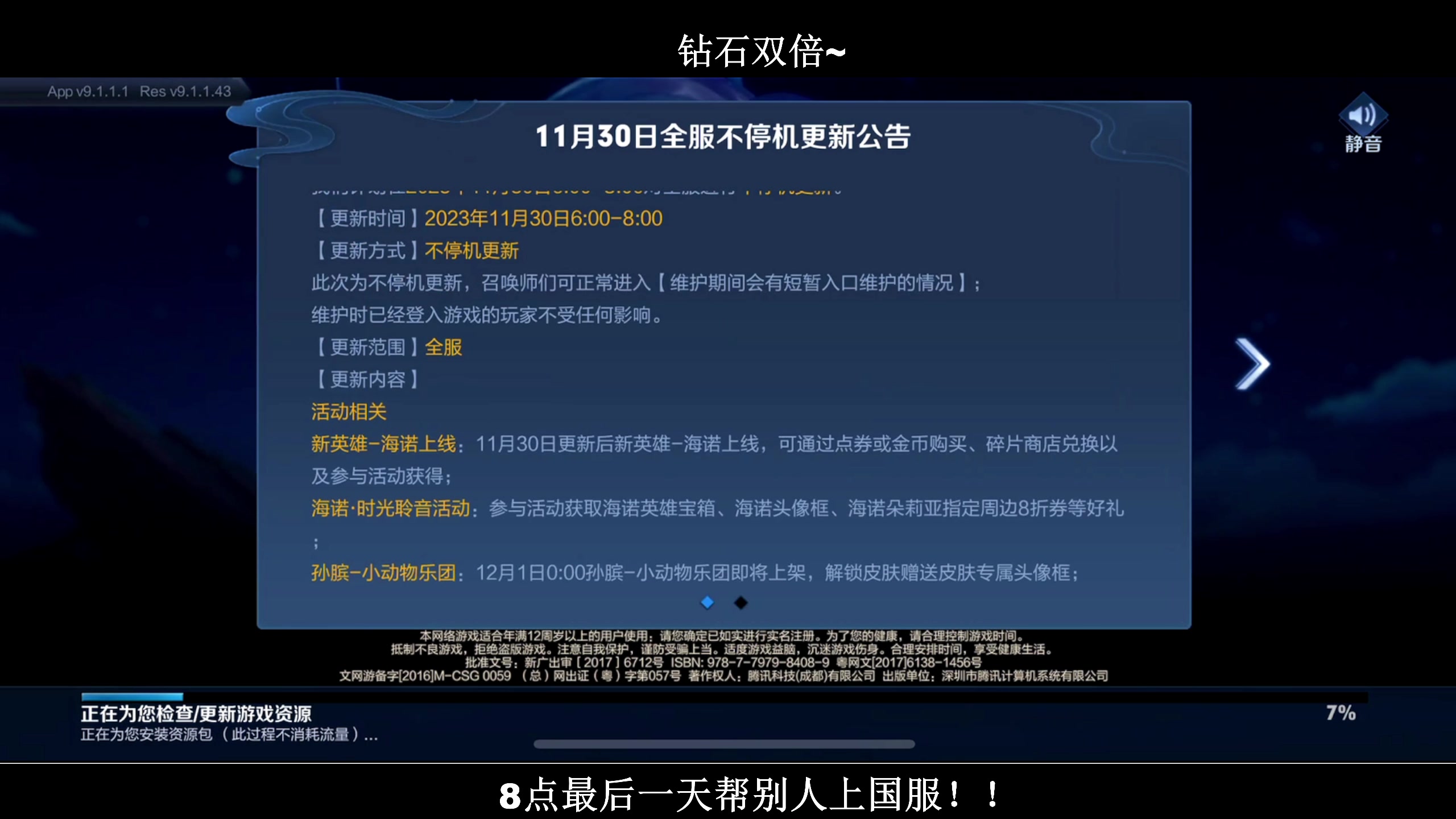 【2023-11-30 18点场】BLUE呀丶：玩玩新英雄海诺 ！！