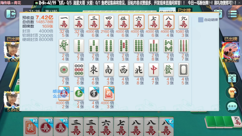 【欢乐麻将】靓旭的精彩时刻 20231130 18点场