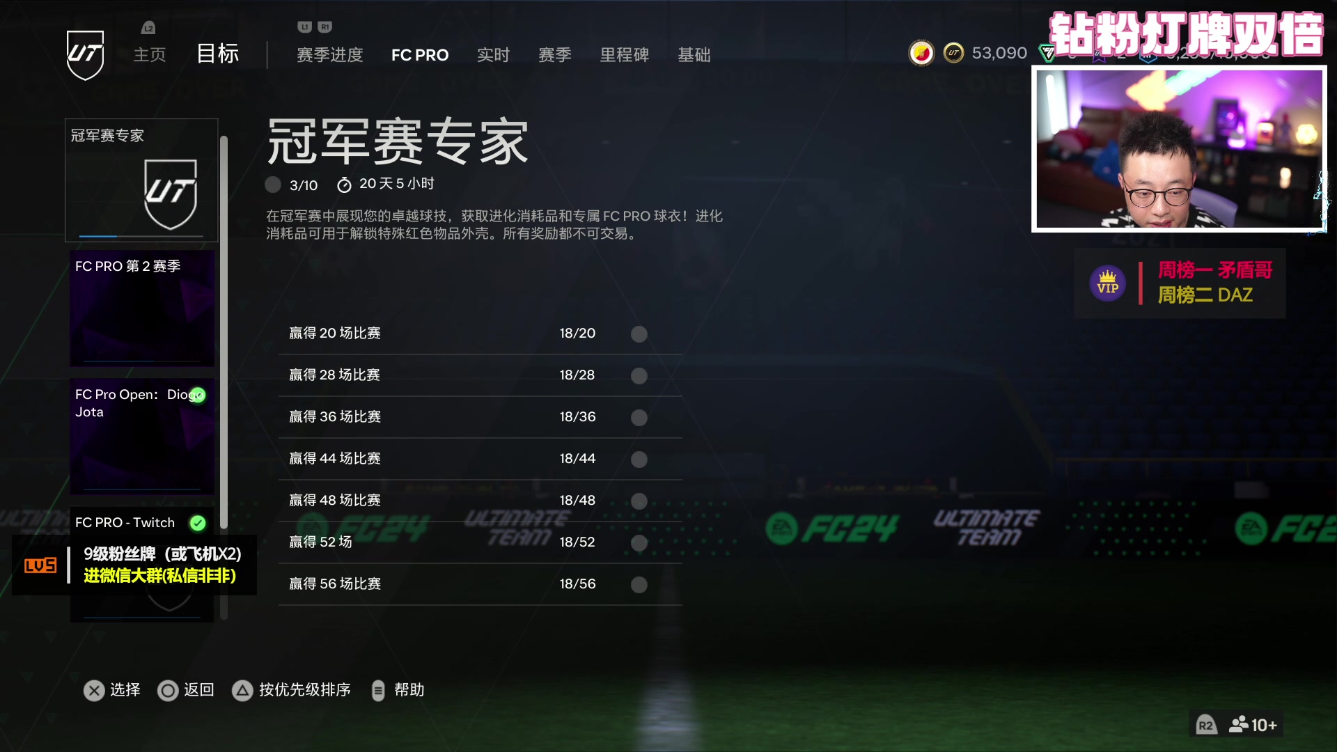 【2023-11-29 19点场】COCO花式FIFA：钻粉灯牌双倍！购物+零氪上精英