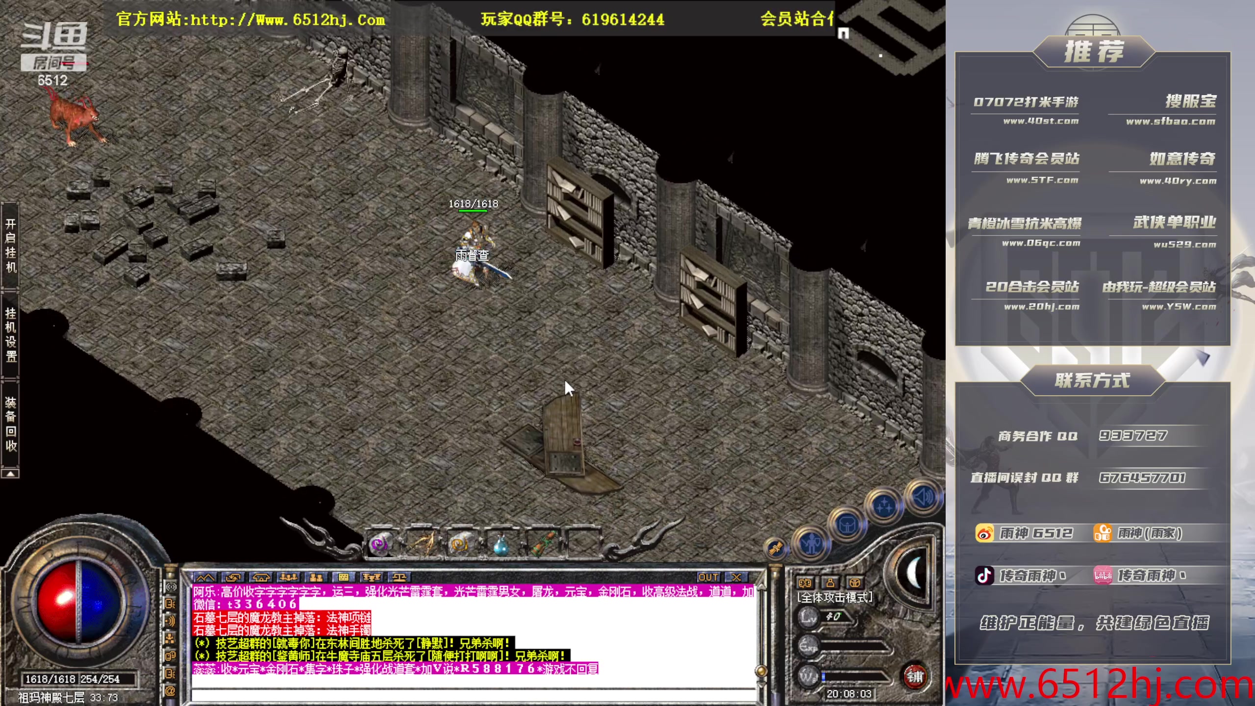 【2023-11-30 19点场】雨神丶：玩传奇就看6512！