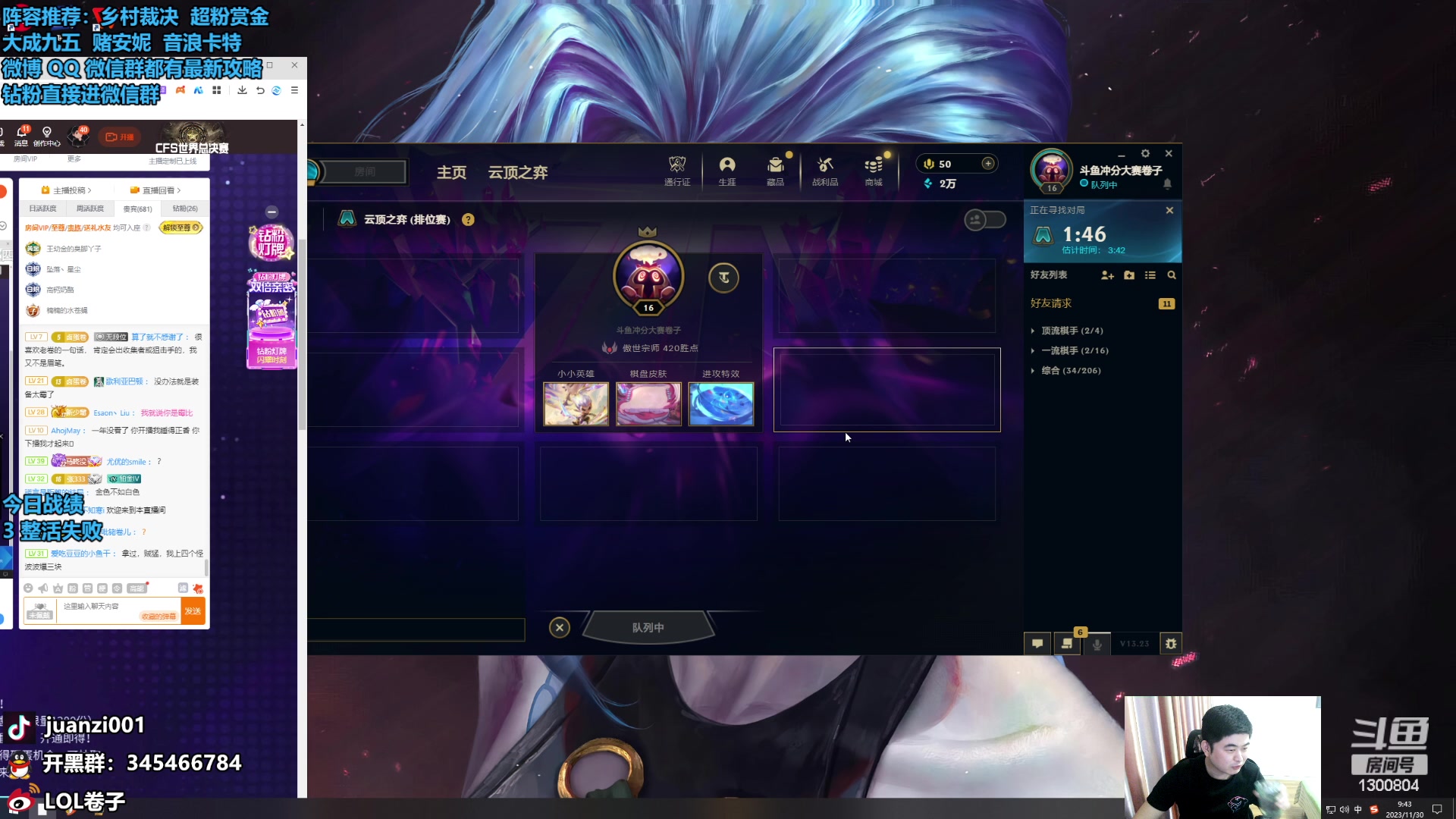 【2023-11-30 09点场】卷子丶：今日必上大分！！！