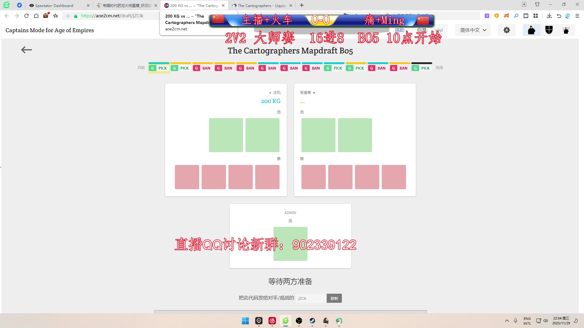 【2023-11-29 21点场】帝国时代肥龙大师：今晚10点 国际大师赛2V2 16进8