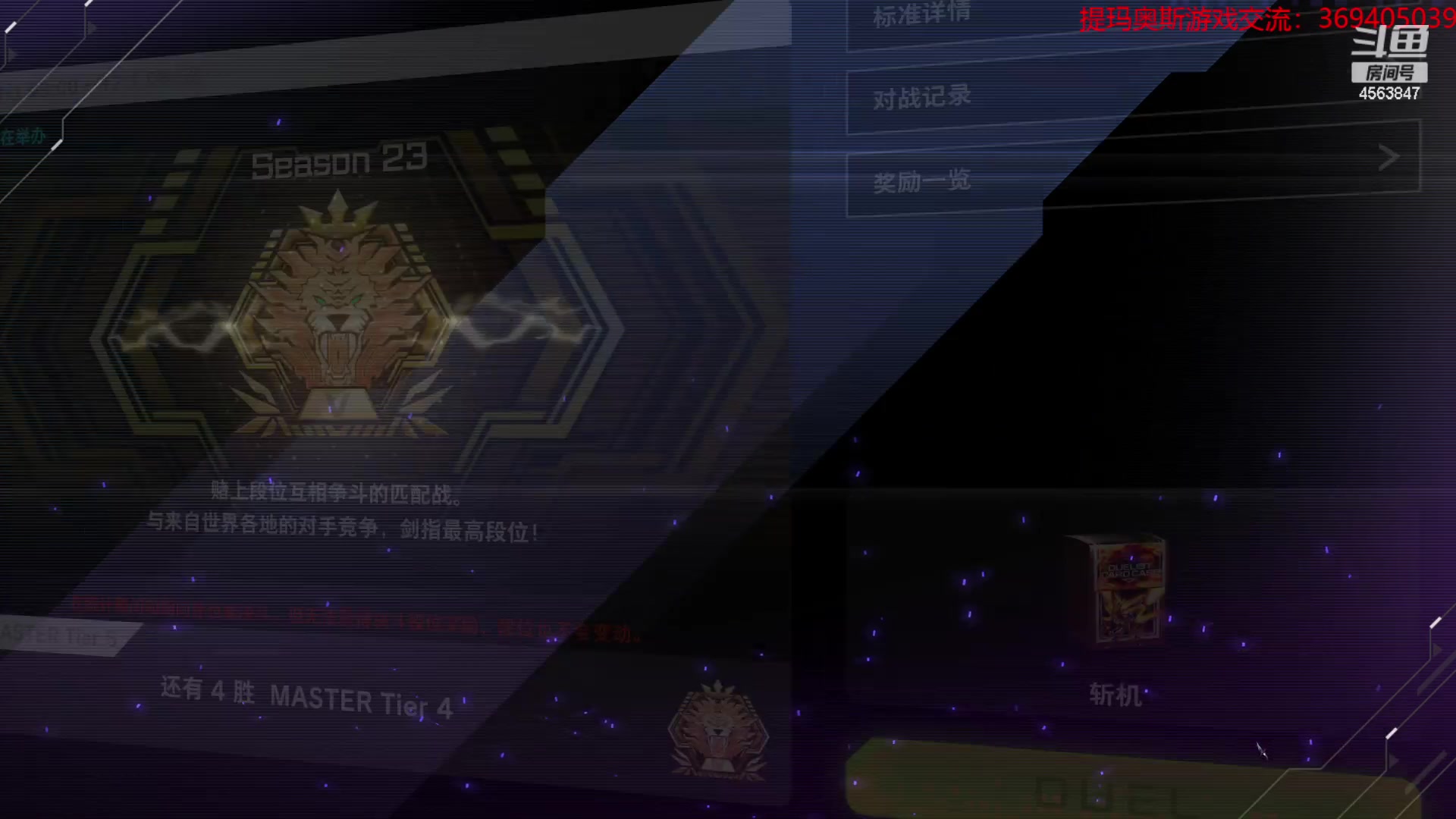 【2023-11-24 18点场】dimaaosi:游戏王md天梯菜鸡想上狮1