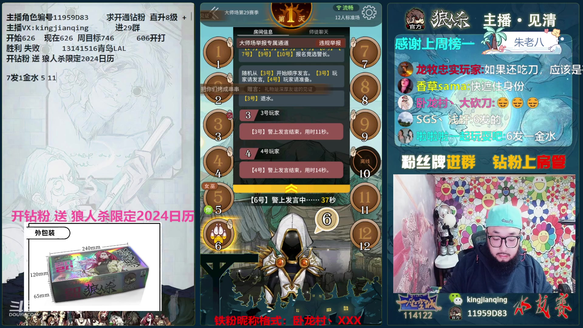 【2023-11-29 16点场】见清king：中国真狼王4天冲大师榜第一！