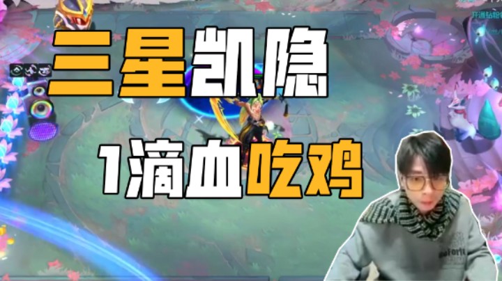三星凯隐1滴血吃鸡