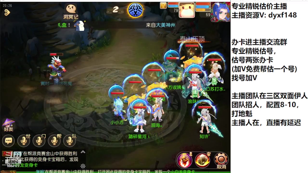 【2023-11-30 19点场】我叫小小小方：专业精锐找号估号帮看号