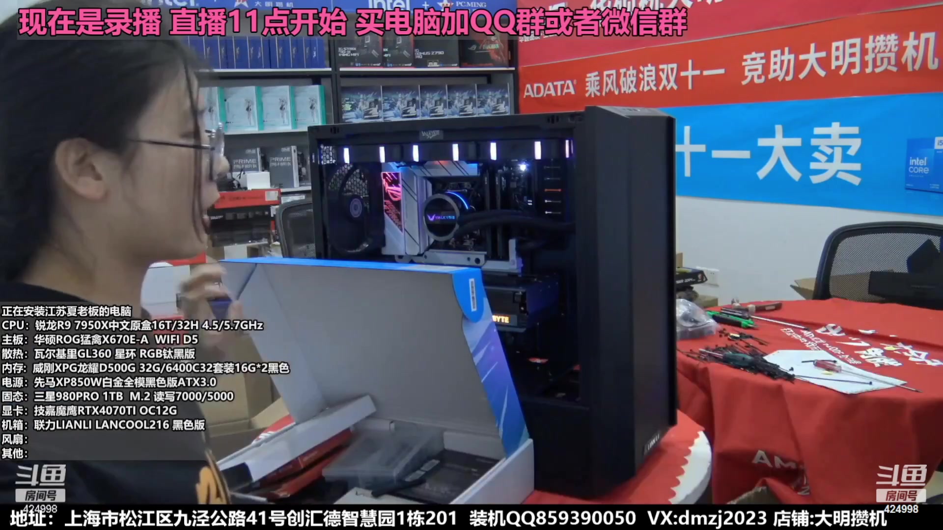 【2023-11-29 23点场】上海大明海：【大明攒机】豪机装不停