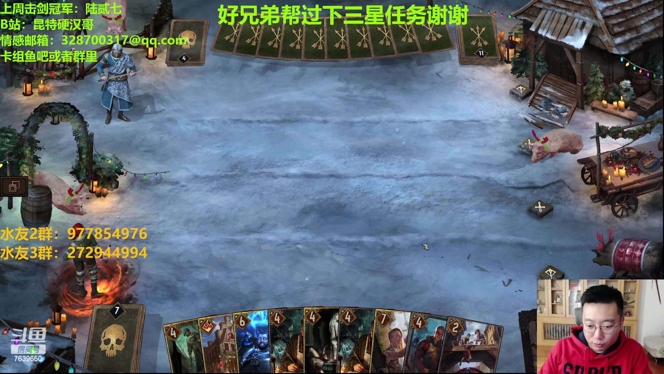 【2023-11-29 21点场】硬汉哥孙士彧：硬汉哥的昆特牌之家