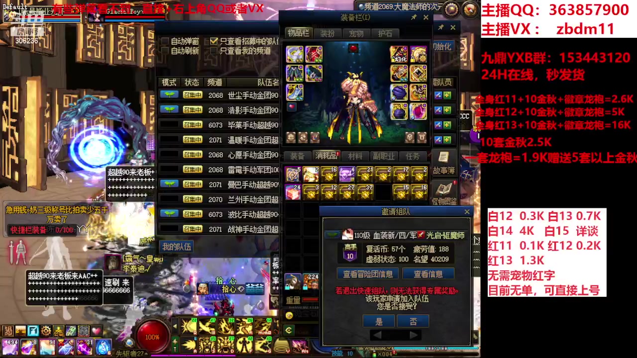 【2023-11-30 06点场】主播东门：强化增幅12 13 14 15