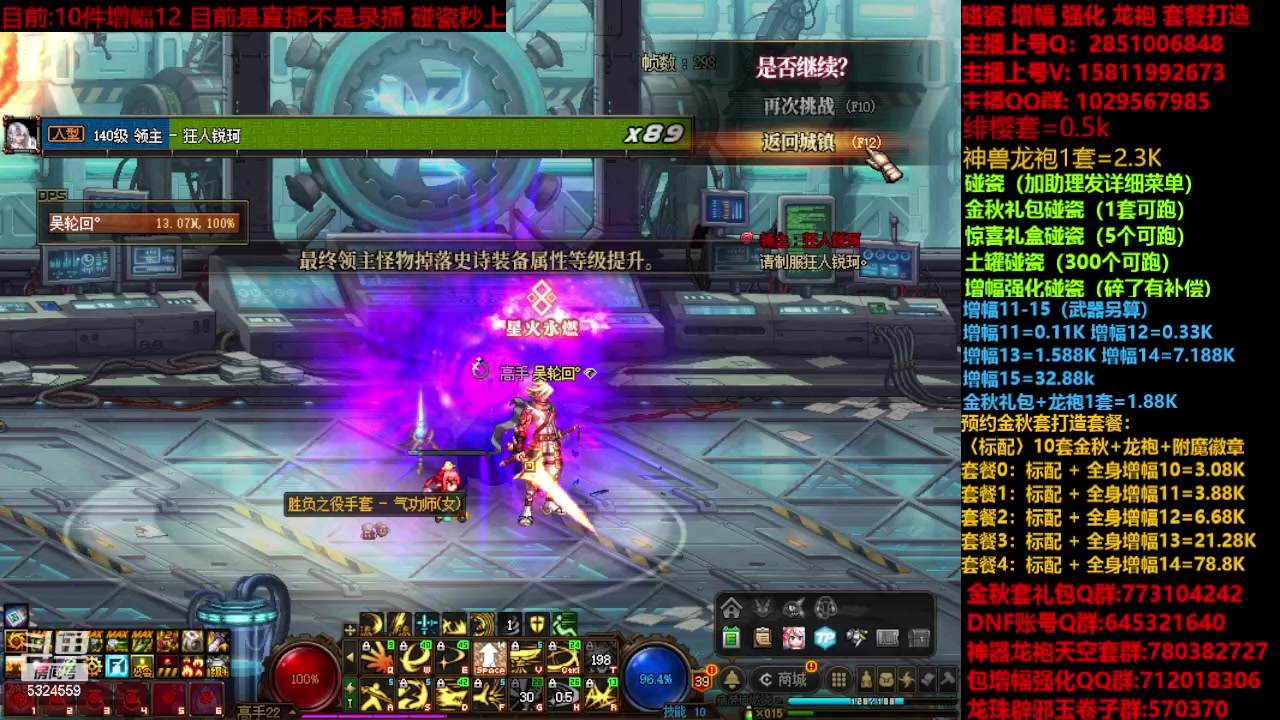 【2023-11-30 12点场】DNF木叶剑心：金秋强化增幅龙袍碰瓷打造