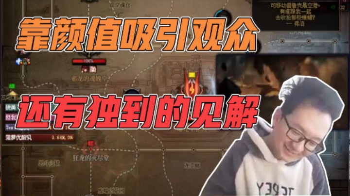 靠颜值吸引观众  还有独到的见解