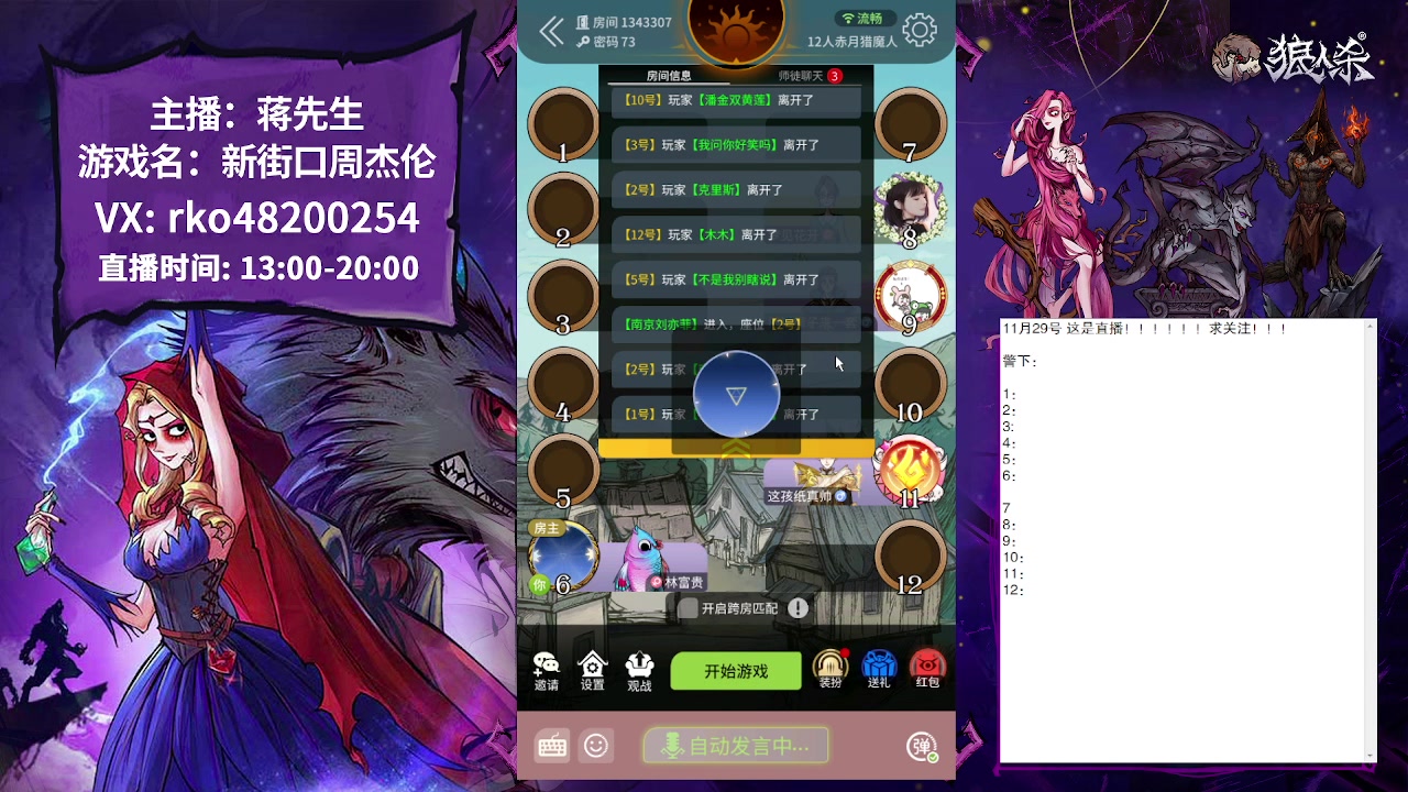 【2023-11-30 00点场】蒋先生KG21：11月29日直播！白天的狼王简称白狼王