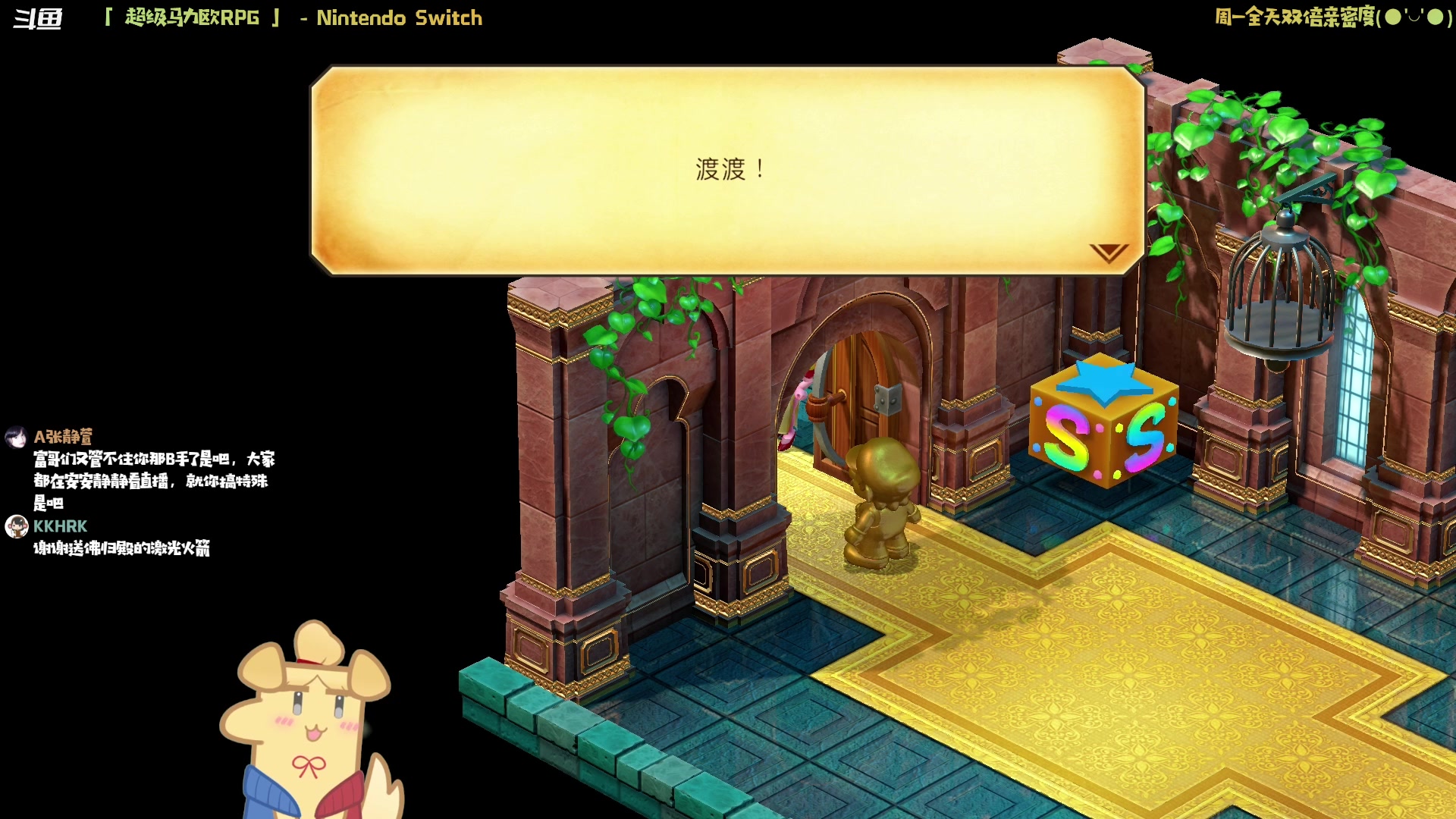 【2023-11-27 22点场】哈尼她姐：【双倍】超级马力欧RPG真好玩！