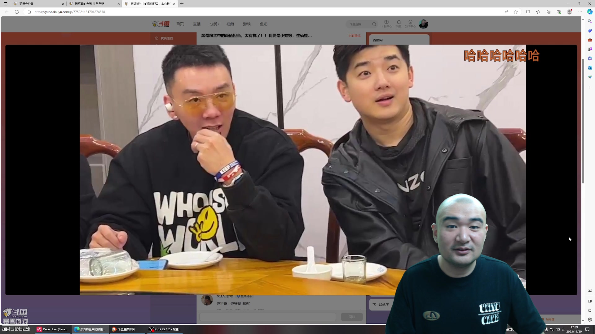 【2023-11-30 16点场】黑欢喜：回铁岭了！直播间小聚结束！【双倍亲密】