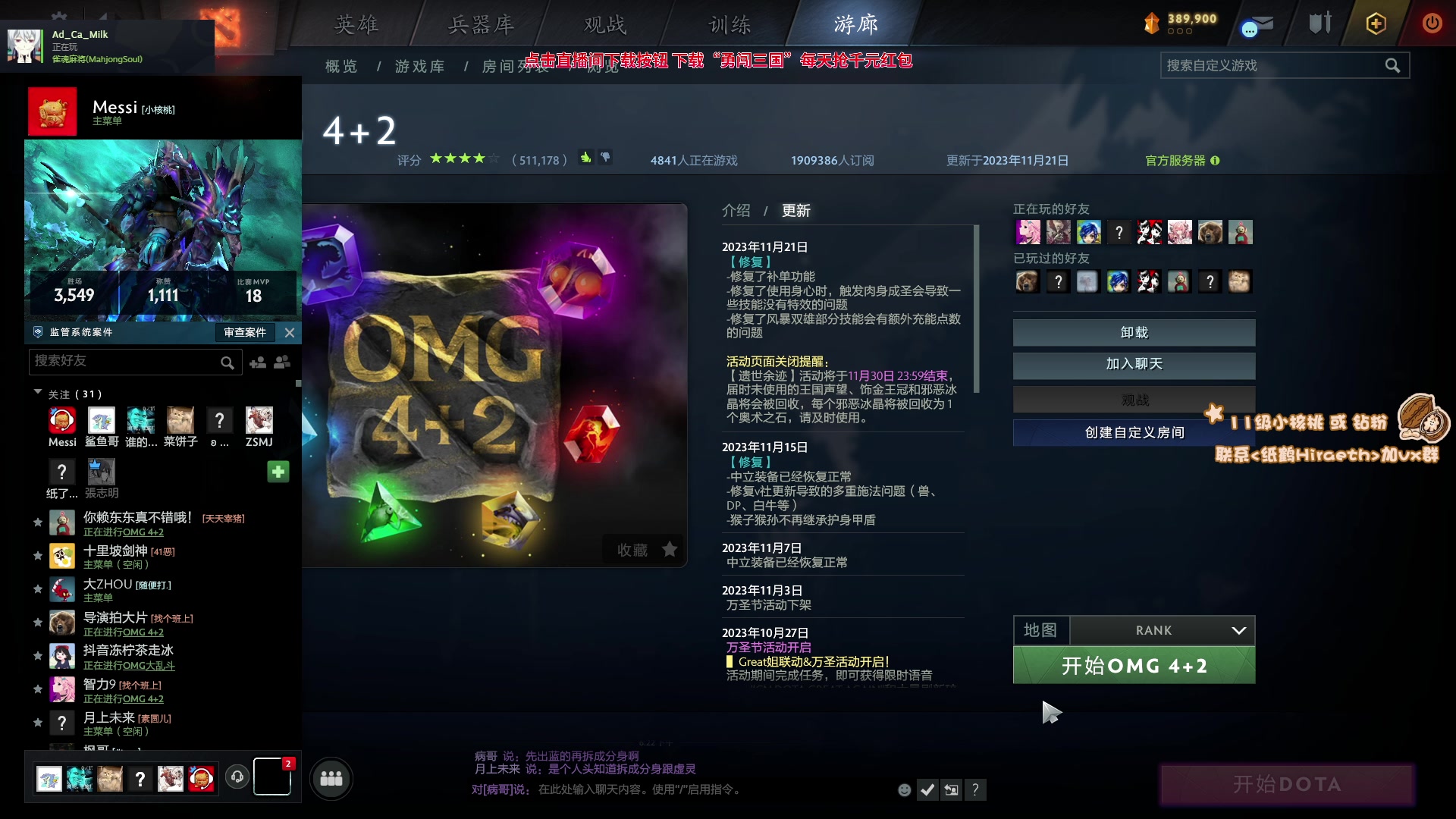 【2023-11-30 18点场】sakira丶hao：4+2and10v10