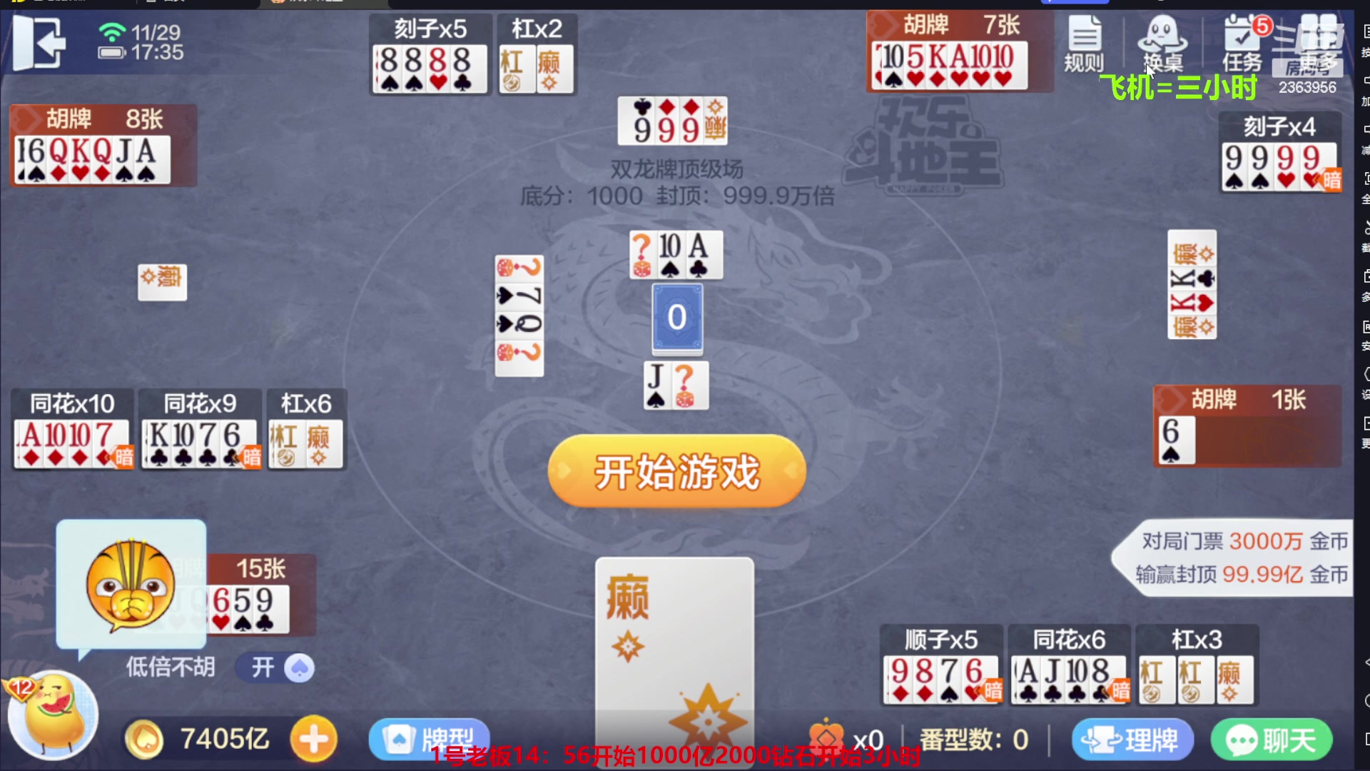 【2023-11-29 16点场】灬幸之斗地主灬：八雀双龙追梦有位置！