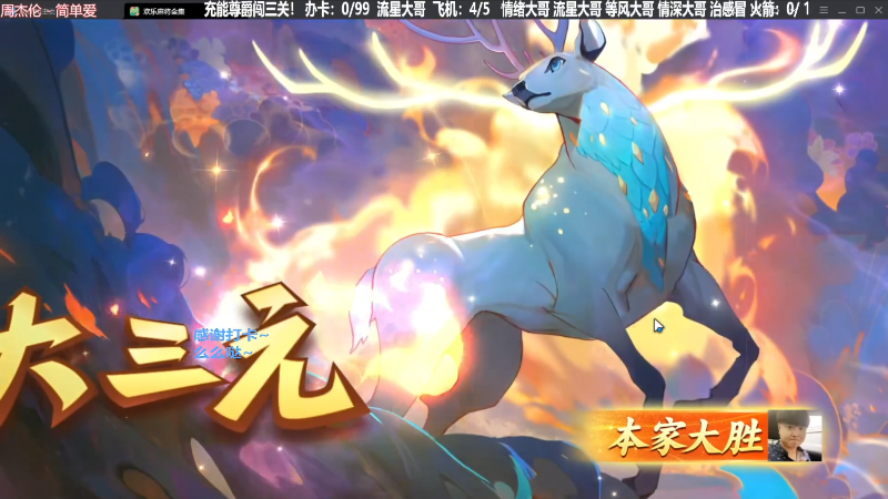 我在斗鱼看靓旭直播欢乐麻将