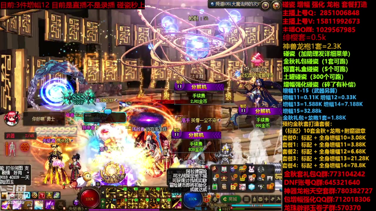 【2023-11-30 08点场】DNF木叶剑心：金秋强化增幅龙袍碰瓷打造