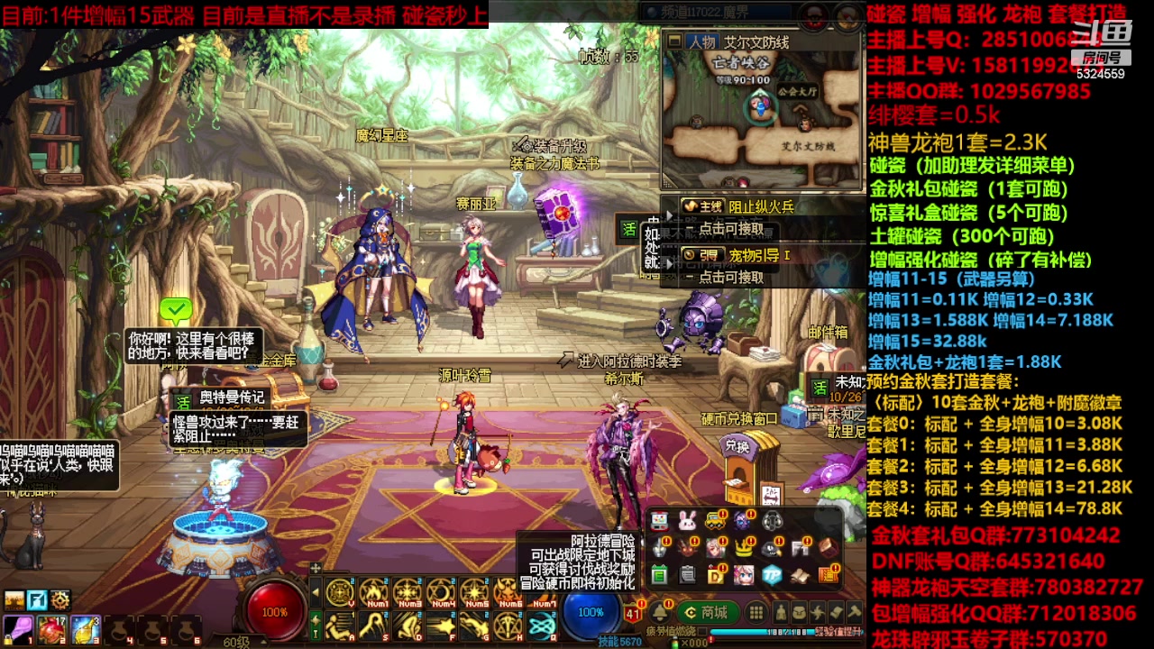 【2023-11-30 20点场】DNF木叶剑心：金秋强化增幅龙袍碰瓷打造