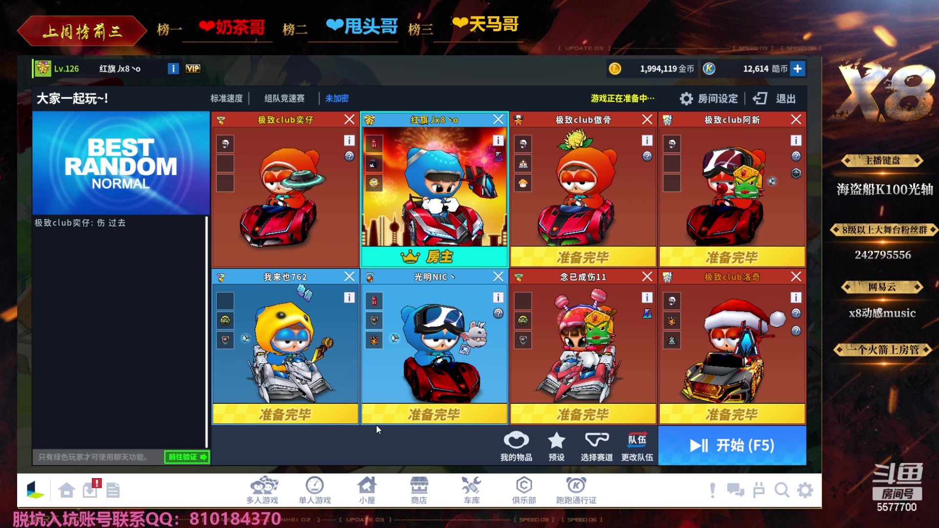 【2023-11-30 20点场】x8丿：X8：晚上好！~！~