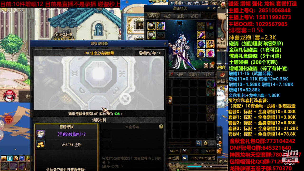 【2023-11-30 10点场】DNF木叶剑心：金秋强化增幅龙袍碰瓷打造