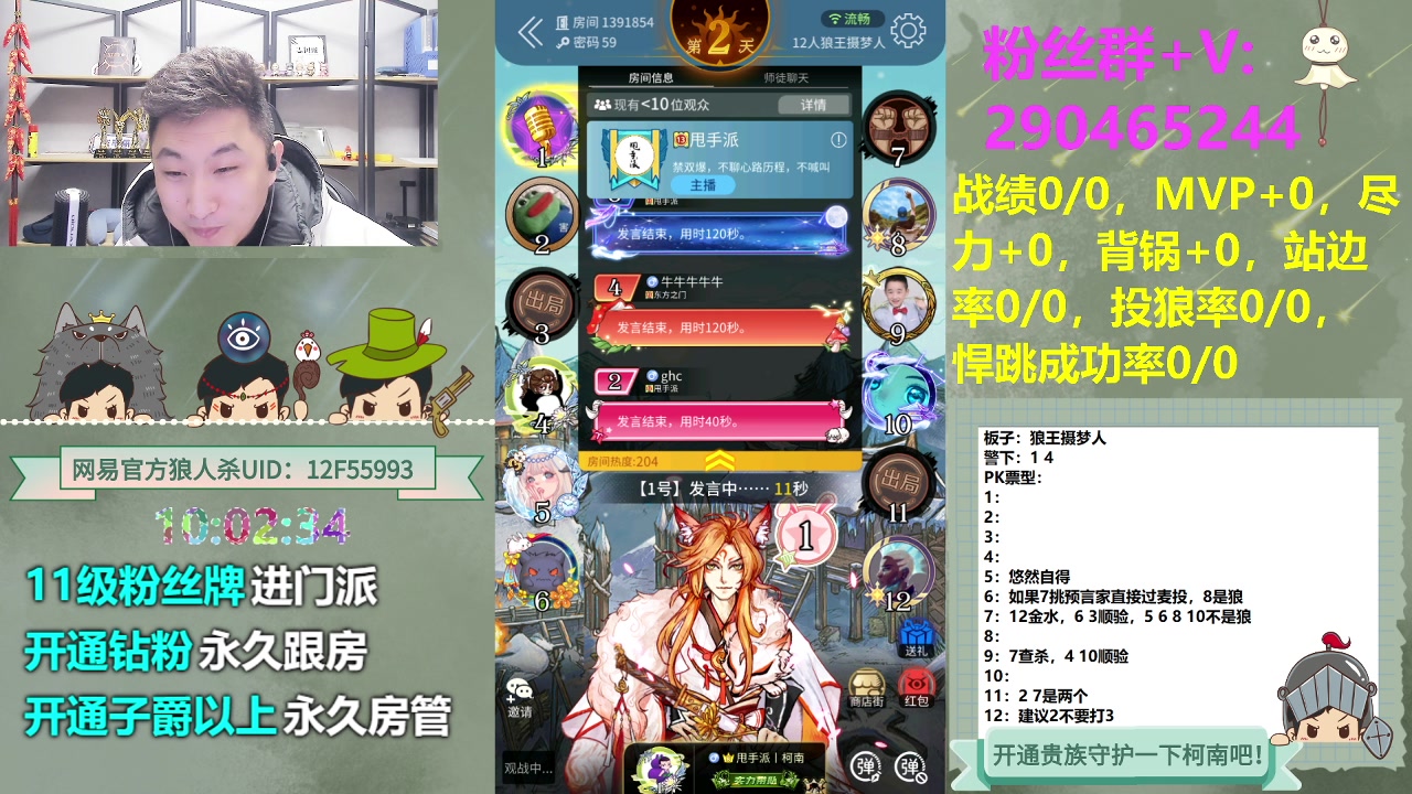 【2023-11-30 17点场】甩手派丨柯南：甩手派加油！#狼人杀官方#