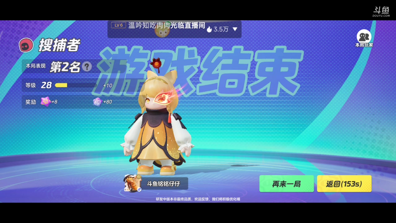 【2023-11-29 14点场】铭铭仔仔：#元梦之星#火爆来袭