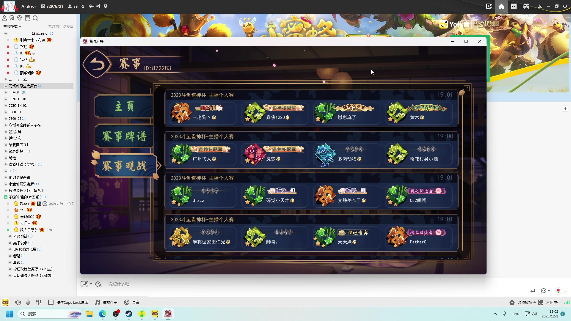 【2023-12-01 18点场】霸气虚幻哥1991：认真单排！！！73965