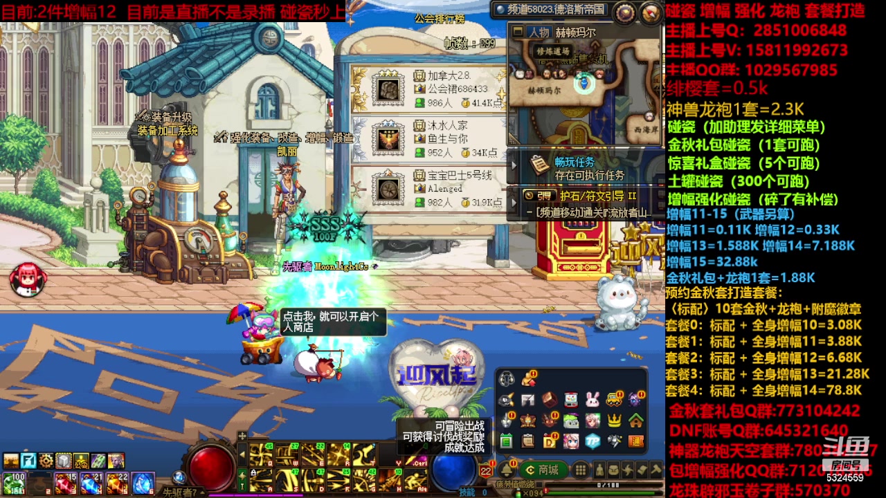 【2023-12-01 20点场】DNF木叶剑心：金秋强化增幅龙袍碰瓷打造