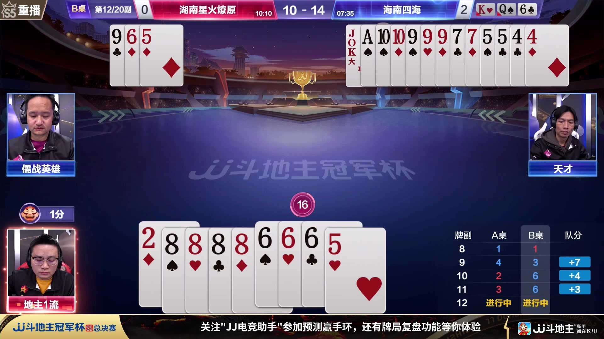 【2023-12-01 15点场】JJ斗地主官方：【观赛赢金条】斗地主总决赛直播中